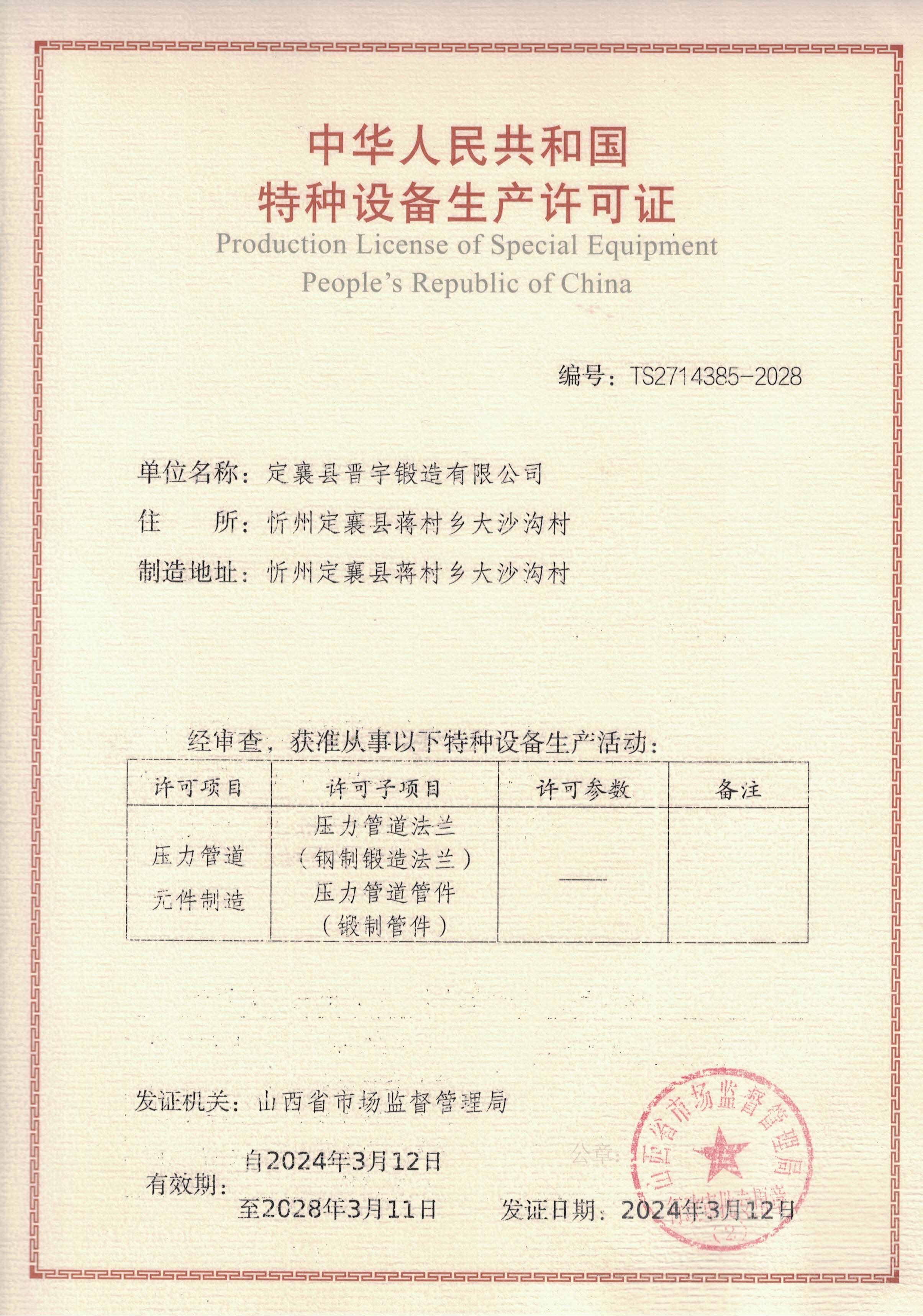 TS certification